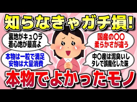 【有益スレ】知らなきゃガチ損！「安物だと後悔するから絶対やめとけ」ってこと教えてww