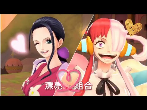 《ONE PIECE Bounty Rush》藍屬 美音 + 羅賓 打聯盟😍