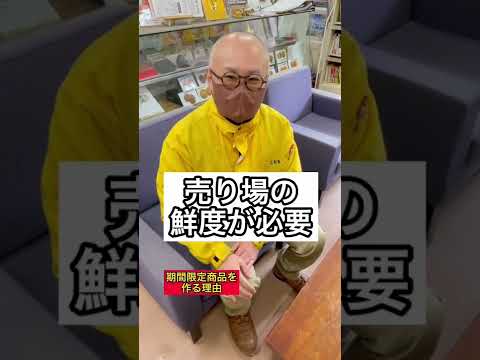 【なぜ？】○○商品をつくるワケとは？ #shorts