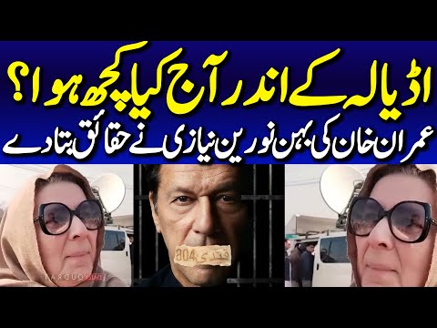 190M Qadir Trust Case Decision Postponed Imran Khan Sister Noreen Khan Speaks