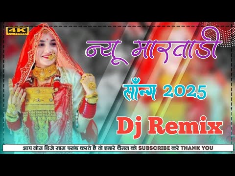 New Marwadi Song Dj Remix 2025 New  Rajasthani DJ Song 2025 New Rajasthani Viral Banna Banni Song