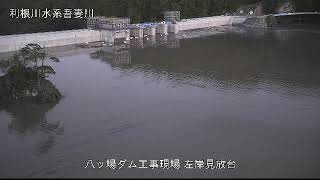 八ッ場ダムライブカメラ　台風19号～満水まで