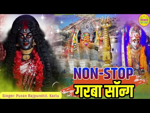 Non-Stop Garba 2024 || Navratri Special - New Garba Song 2024 || Puran Rajpurohit Karlu (GARBA 2024)