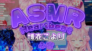 【ASMR/途中広告なし】博衣こより心音まとめ🫶癒し空間【睡眠用/ホロライブ切り抜き】 | ASMR Hakui Koyori's Heartbeat [No mid Ads]