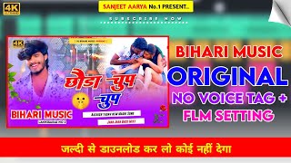 bihari music original Flm setting + no voice tag Chhauda chup chup new 2024