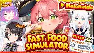 【 Fast Food Simulator 】ホロナルド開店‼あたらしい従業員もきたにぇ～～～‼🍟【ホロライブ/さくらみこ】