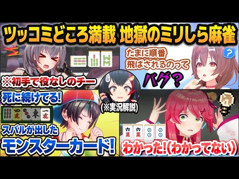 [ENG SUB] A hellish mahjong showdown by Hololive members who don't know the rules of the game