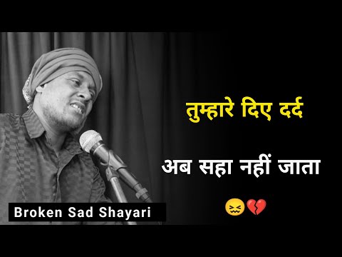 तुम्हारे दिए दर्द अब 😞 | dard shayari | new sad status | shayari video | shayari whatsapp sad