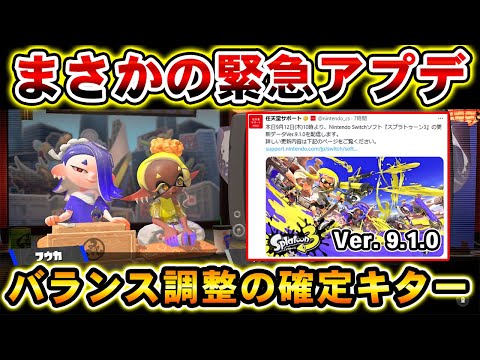 【朗報】スプラ3アプデ継続確定！グランドフェスティバルに向けて緊急アップデートきたー！【スプラトゥーン3】Splatoon3