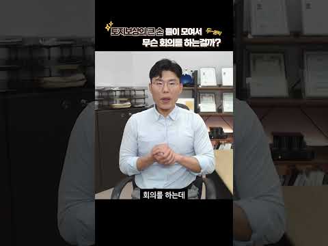 #shorts  국토교통부 보상협의체..왜 모였나??