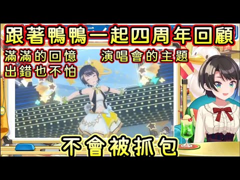 大空昴四周年回顧 上篇【大空スバル/大空Subaru】