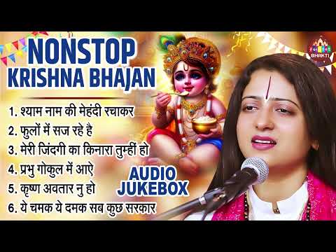 श्याम नाम की मेहँदी रचाकर घूँघट में शर्माउंगी | Pandit Gaurangi Gauri Ji | Top 05 Superhit Bhajan