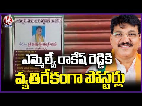 Wall Posters Against Armoor BJP MLA Rakesh Reddy | V6 News