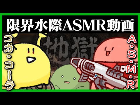 限界水際の地獄すぎる世界一需要がないASMRがヤバい【#ぐちつぼ切り抜き】