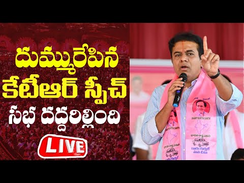 LIVE : KTR EXCELLENT Speech | KCR | Revanth Reddy | Harish Rao |Telangana | BRS | Cinema Garage