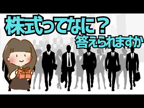 【ゆっくり解説】株式ってなに？企業と株主のパートナーシップの仕組みを解説