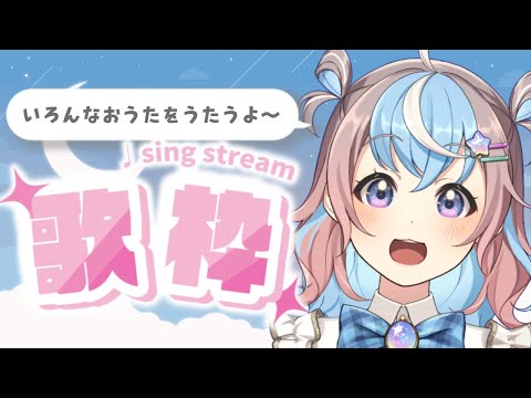 【 #歌枠 / #karaoke 】ユニパレ歌枠リレー振り返りながら歌枠🐹🎤🎶✨️※前半【 #Vtuber #星衣未空莉 】