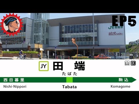 Tabata Station to Komagome Station | Yamanote Line, 田端駅