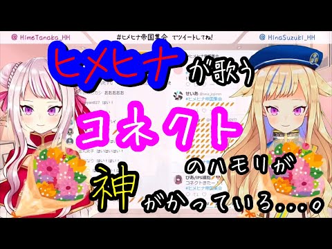 【ヒメヒナ】『コネクト』歌ってみた【最終回】HIMEHINA "CONNECT"