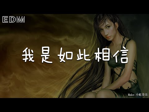 周杰伦 我是如此相信🎧抖音热门歌曲 🎧 EDM 中文歌曲 华语 Music