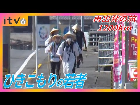 ひきこもりの若者ら“再出発”の遍路 四国88か所約1200キロに挑む