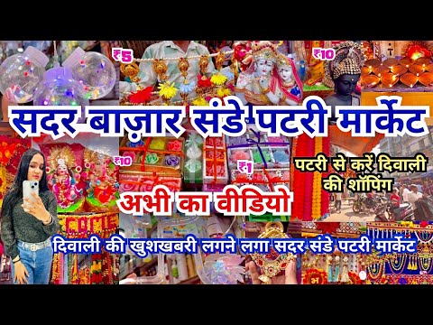 Sadar Bazar Diwali Market 2024|Sadar Bazar Delhi|Sadar Bazar|Sadar Bazar Sunday Patri Market