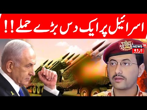 US Houthi LIVE: Yemen Houthis Jolts Israel, Deadly Attack On Tel Aviv, Netanyahu Stern Warning |N18G