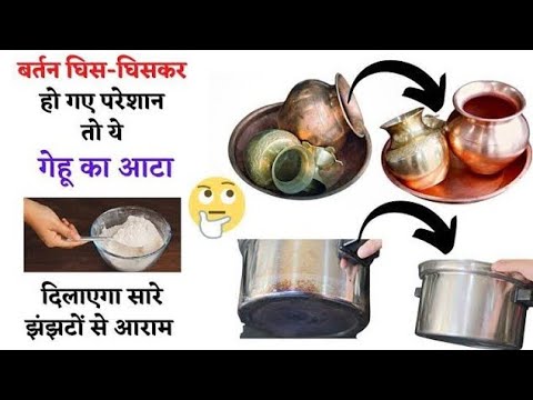 ऐसा कमाल का किचन टिप्स जो मिनटों में सारे बर्तन करे साफ बिल्कुल नया जैसा #kitchen tips