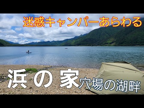 【山梨県】にぎやかな週末【浜の家キャンプ場】