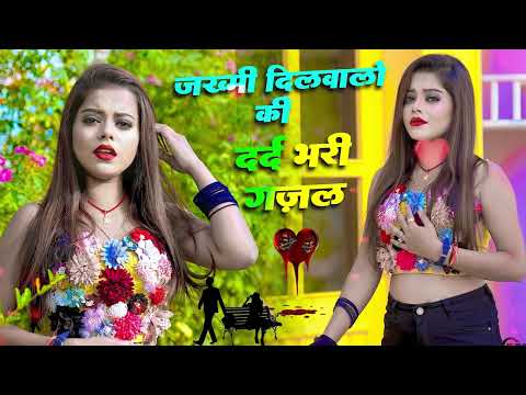 पागल हो गई हु तेरे प्यार में || ना तुजसा कोई संसार में || संजना नागर की ग़ज़ल #dardbharighazal