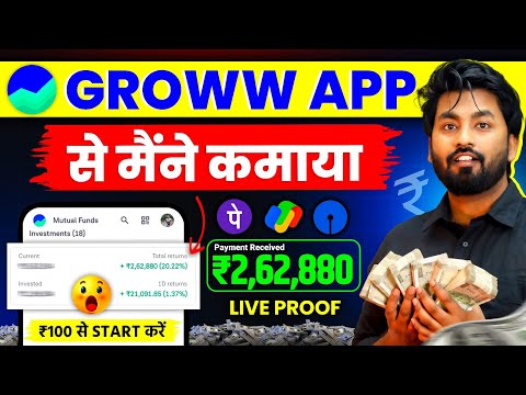 😱PROFIT ₹2.5Lakh+📈 🔥Groww App Kaise Use Kare | Grow App Me Invest Kaise Kare | How To Use Groww App