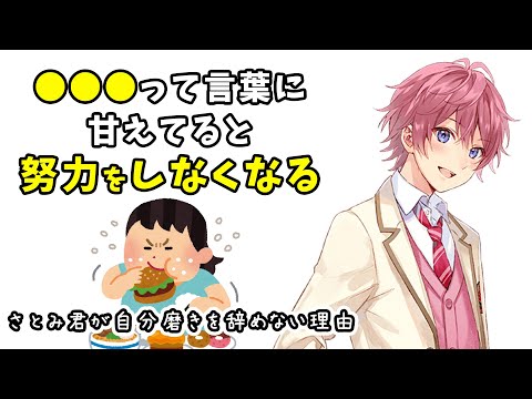 これ絶対痩せます！ さとみくんが行う 16時間ファステイングとは?【すとぷり】【さとみ/切り抜き】