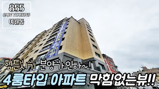 부천신축아파트 힘든시기 분양가 인하 선언!! 4룸타입 아파트!! 절대 막힘없는 도로가 뷰!!