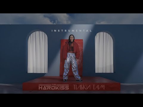 THE HARDKISS - Тільки там (Instrumental)