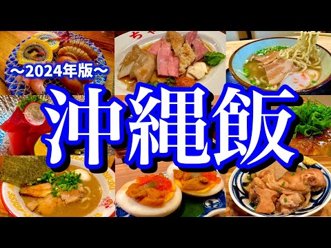 沖縄マニアが教える！那覇で本当にオススメのお店11選！オリオンビールと沖縄グルメを堪能する最高の2泊3日旅！(那覇/県庁前/美栄橋/牧志)