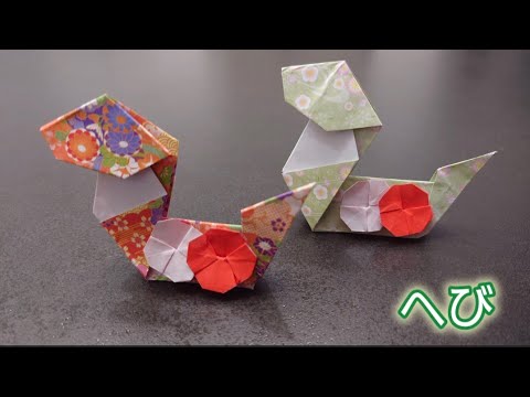 【折り紙】2025年の巳年　へびの折り方　Origami　How to make a  snake