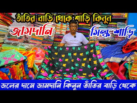 Jamdani Saree Wholesale Market|Jamdani Saree|Santipur Tant Saree Wholesale Market|Raju Saree Center