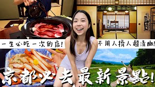 Where to go in Kyoto? Is there any food you must eat once in your life?｜Bonny'SShow