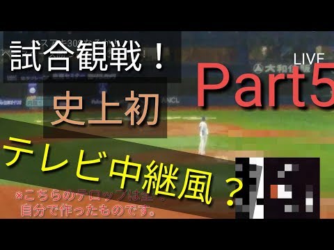 20180914 【横浜DeNAベイスターズ】試合観戦！Part5完結！ 史上初？テレビ中継！ヒーローインタビュー