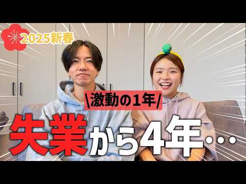 【激動】コロナ禍失業して4年が経ちました