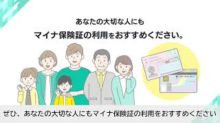 【健保連作成】「使ってみよう！マイナ保険証」＜令和6年6月14日更新＞