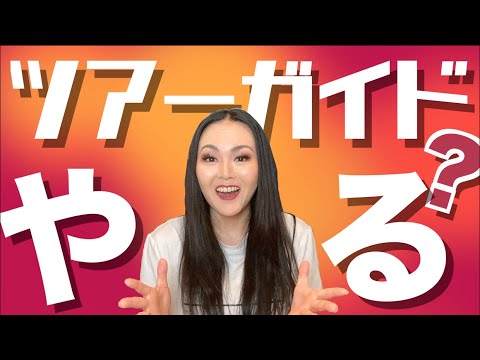 【激募】英語が上達するお仕事はこちら【MagicalTrip】