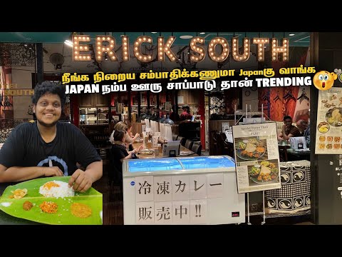 Japan ல் இவ்வளவு சம்பாதிக்க முடியுமா 😱 | Japan EP 21