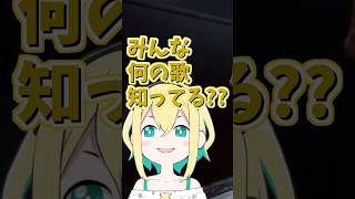 【切り抜き動画/天野ピカミィ】簡単すぎる、翻訳曲当てクイズtranslation Quizzes【VOMS】#shorts