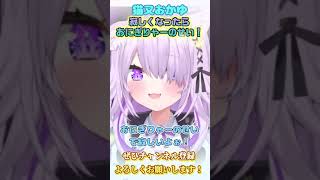 【猫又おかゆ】おにぎりゃーのせいにするおかゆん可愛い！【ホロライブ切り抜き/ショート】