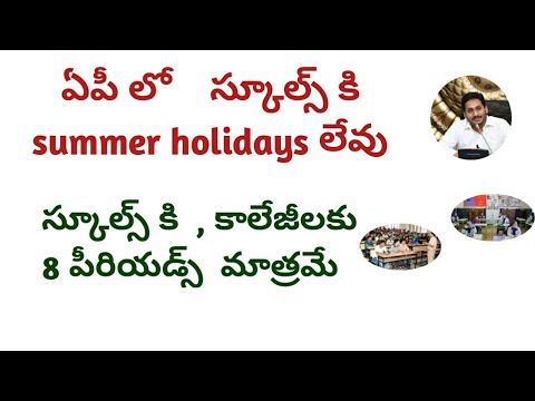 Ap schools updatell103 days schools||No summer holidays for schools in Ap||