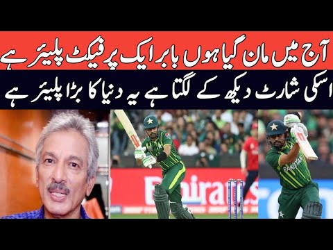 Babar Azam ek perfect player hai sikandar bakhat |sikandar bakht praise  babar azam shots