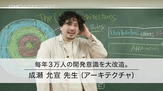 「なるせ先生のPHP学～1人4役なるせ先生編～」GMOインターネットグループ