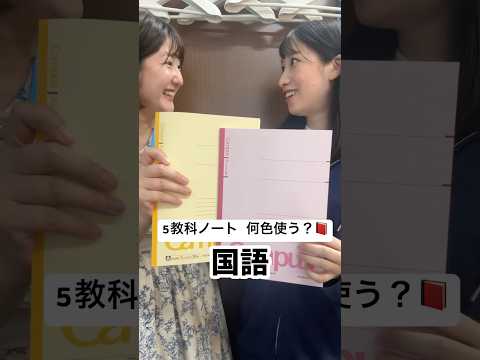 国語と言ったら何色のノート？ #shorts #学校 #いちなる