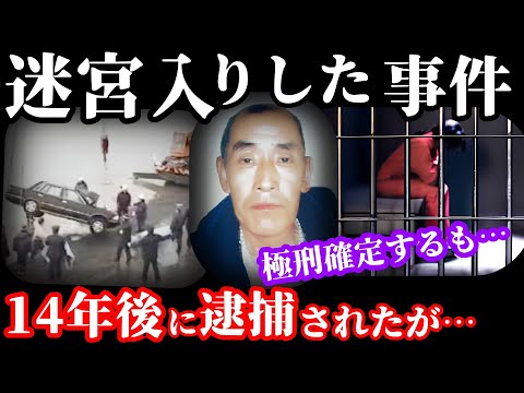 【未解決事件】14年後にテレビが解決した迷宮入り未解決事件！衝撃的な結末に誰もが唖然…【北見市資産家夫婦事件】事件概要と教訓